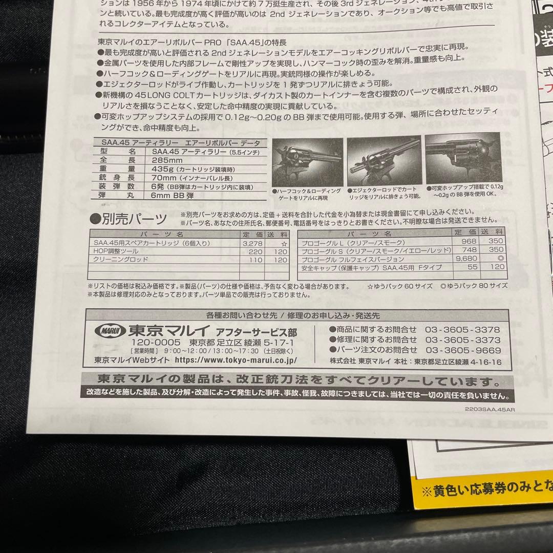 東京マルイ SAA 45 Artillery エアコッキングガン