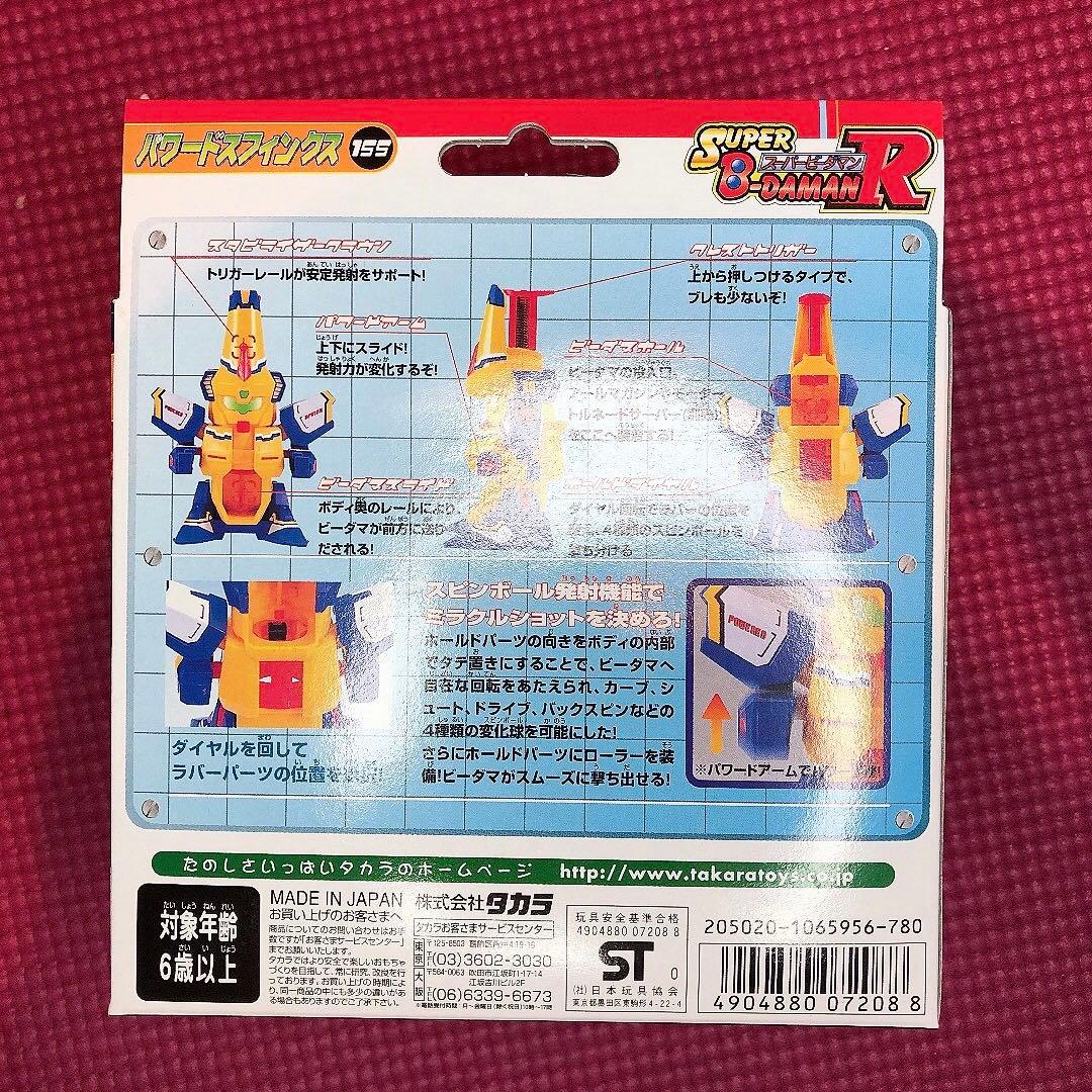 スーパービーダマン　パワードスフィンクス　未開封