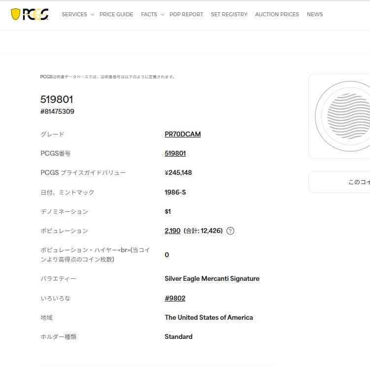 1986年 シルバーイーグル PCGS PR70DCAM 5 - メルカリ