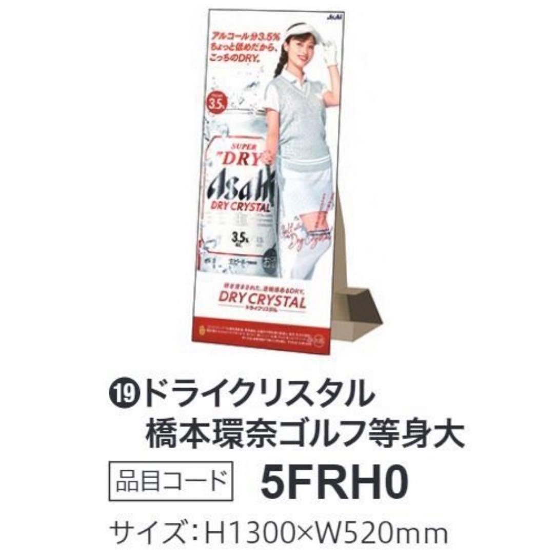 非売品 ドライクリスタル 橋本環奈ゴルフ等身大パネル - メルカリ