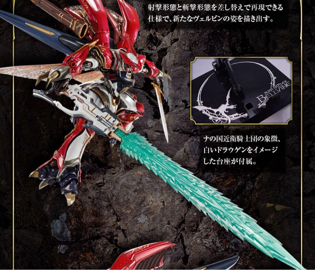 L BUILD DRAGONSCALEヴェルビン　ナの国近衛騎士団長仕様