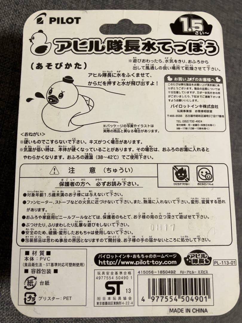 美しい彼サイン入りアヒル隊長　八木勇征　萩原利久　プレゼント