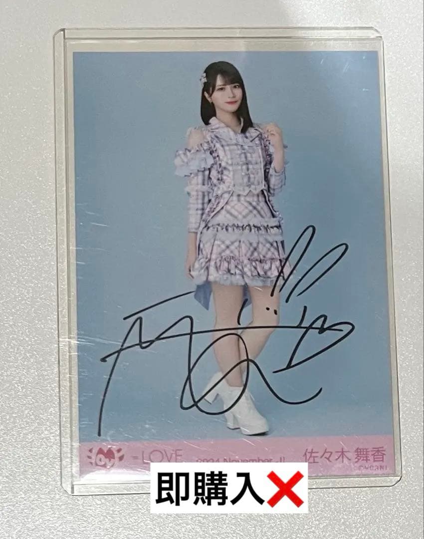 LOVE 佐々木舞香 直筆 絶対アイドル辞めないで 出品本日のみ - メルカリ