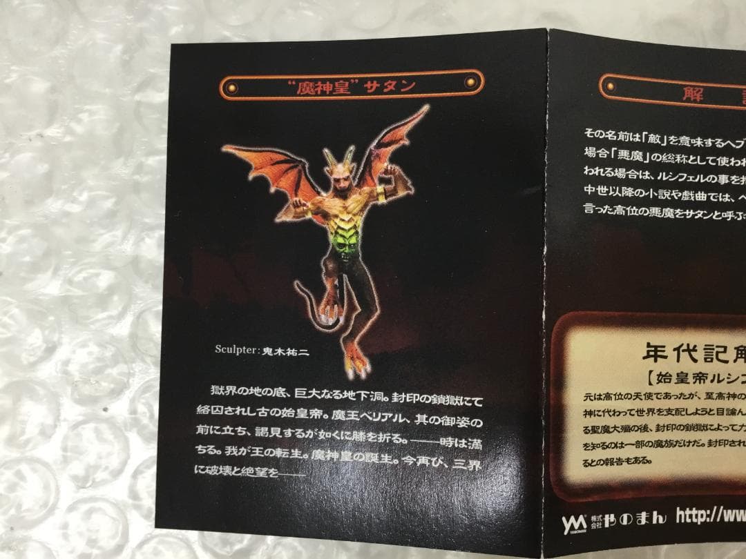 デモンズクロニクルX/シークレット/魔人皇サタン/箱/ミニブック付き