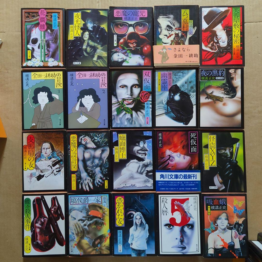 横溝正史セット まとめ売り 杉本一文 金田一耕助 角川ホラー - メルカリ