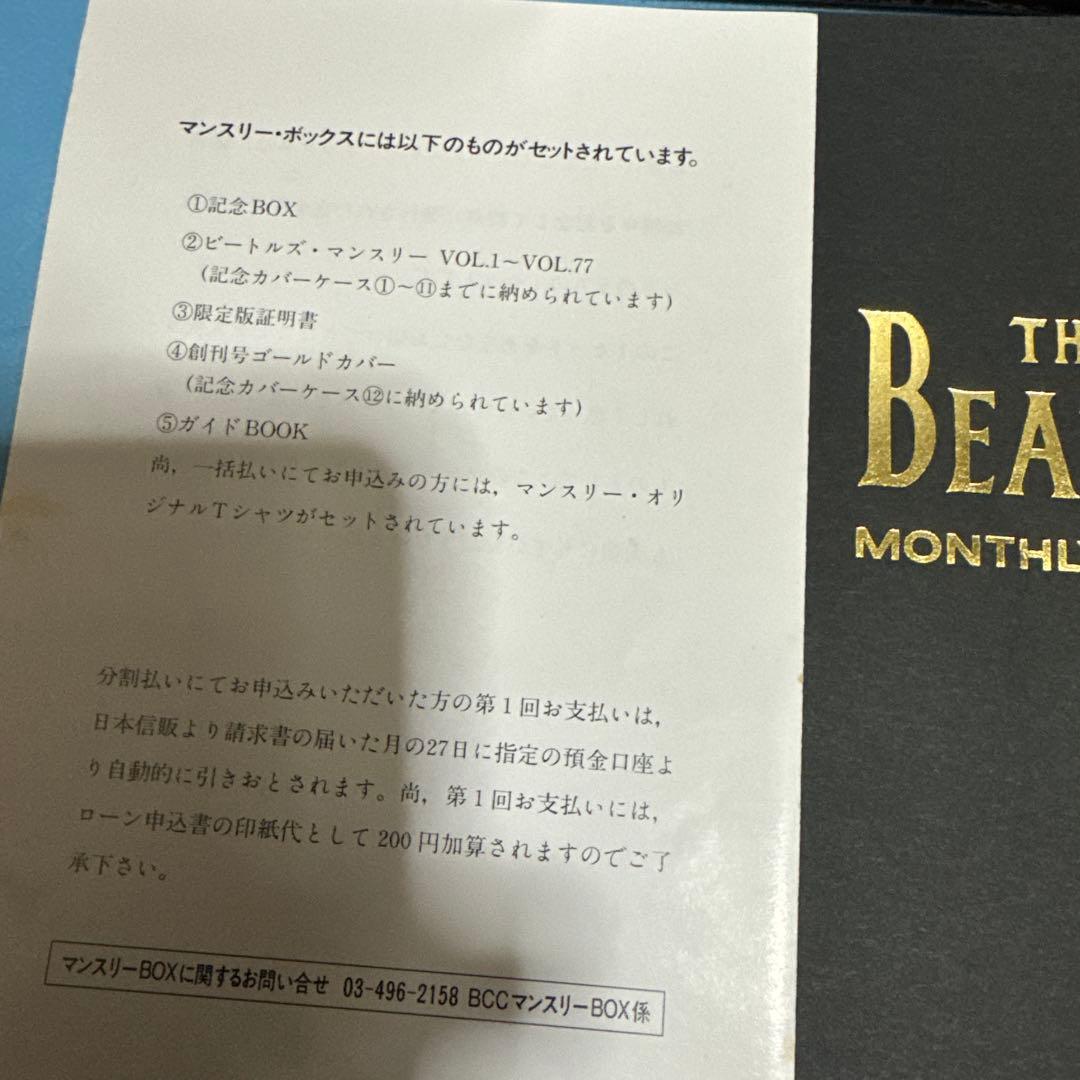 ビートルズ マンスリーボックス THE BEATLES MONTHLY BOX