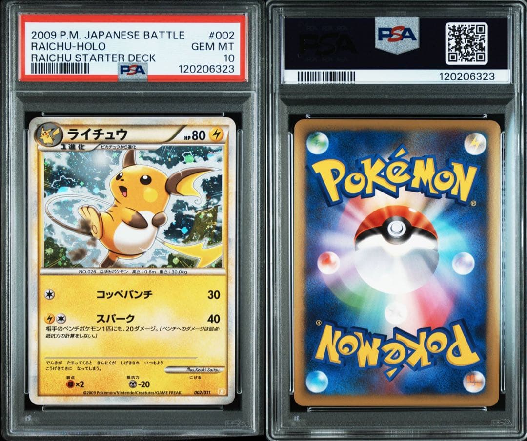 ライチュウ PSA10 ライチュウスターターデッキ