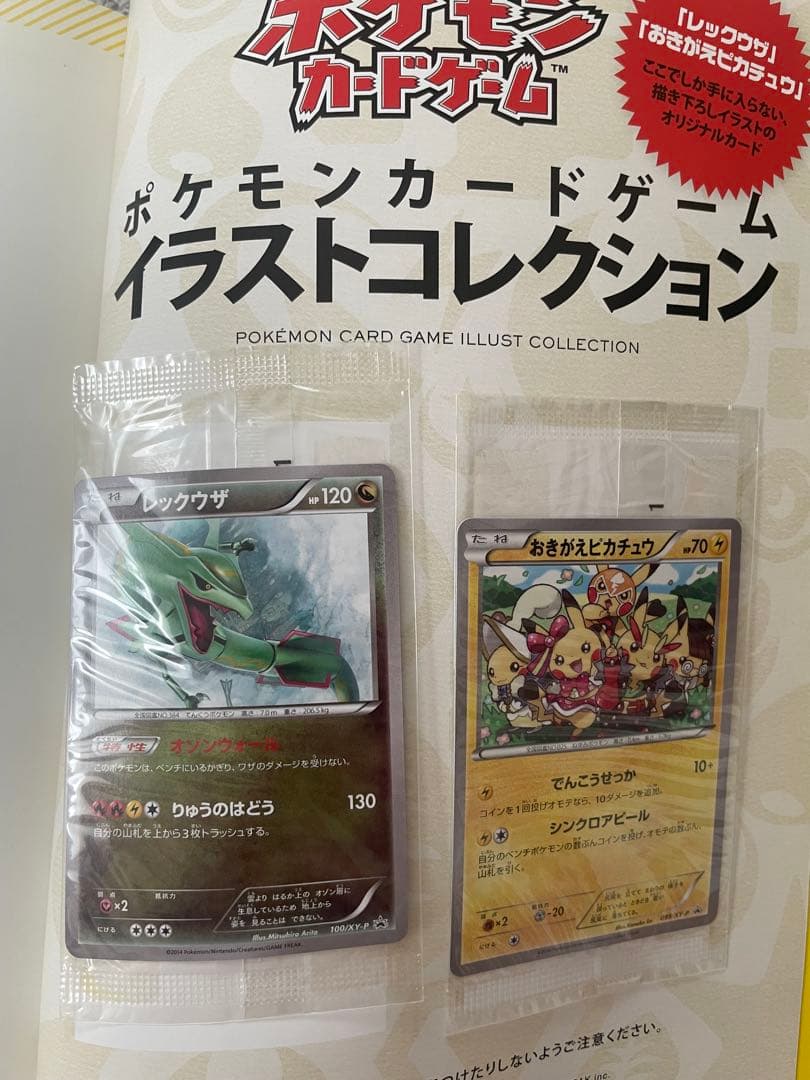 おきがえピカチュウ レックウザ イラストコレクション 本 カード