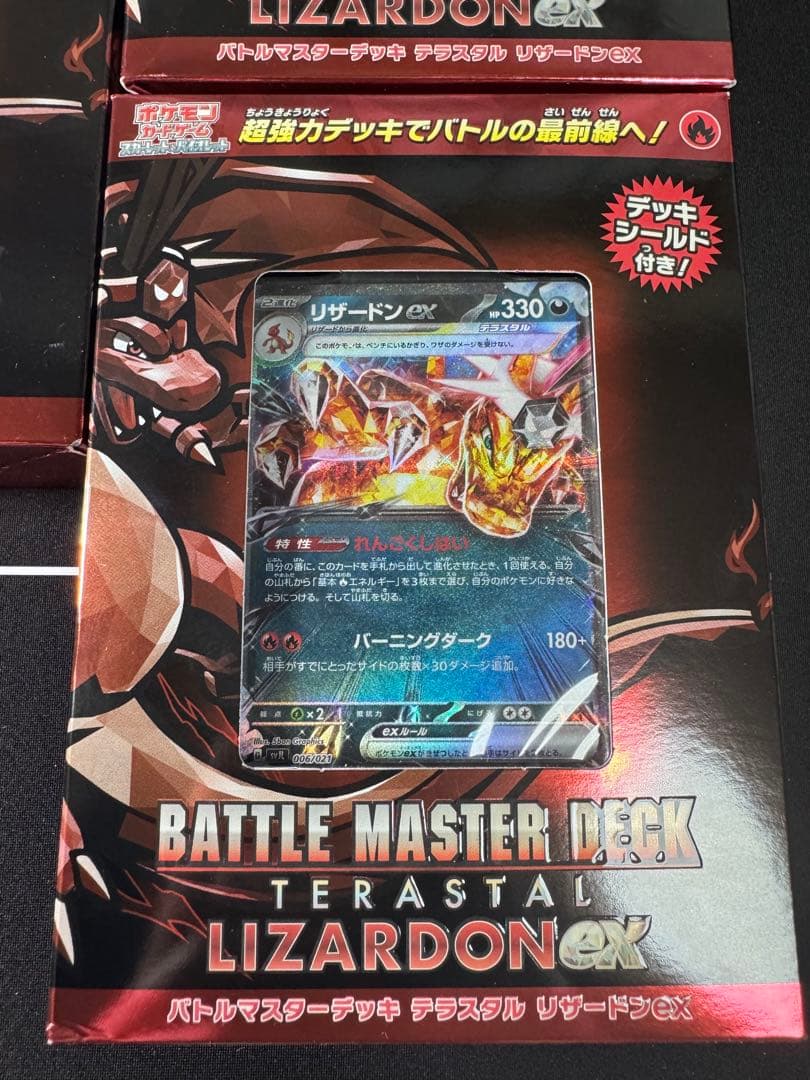 【5箱未開封】バトルマスターデッキ テラスタルリザードンEX