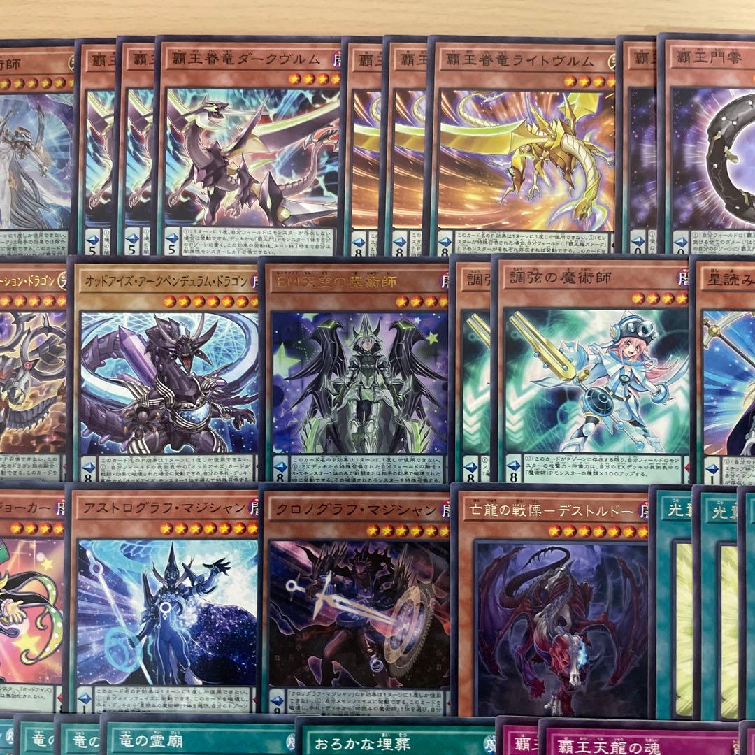 本格構築 覇王龍デッキ 覇王門の魔術師 オッドアイズレボリューション