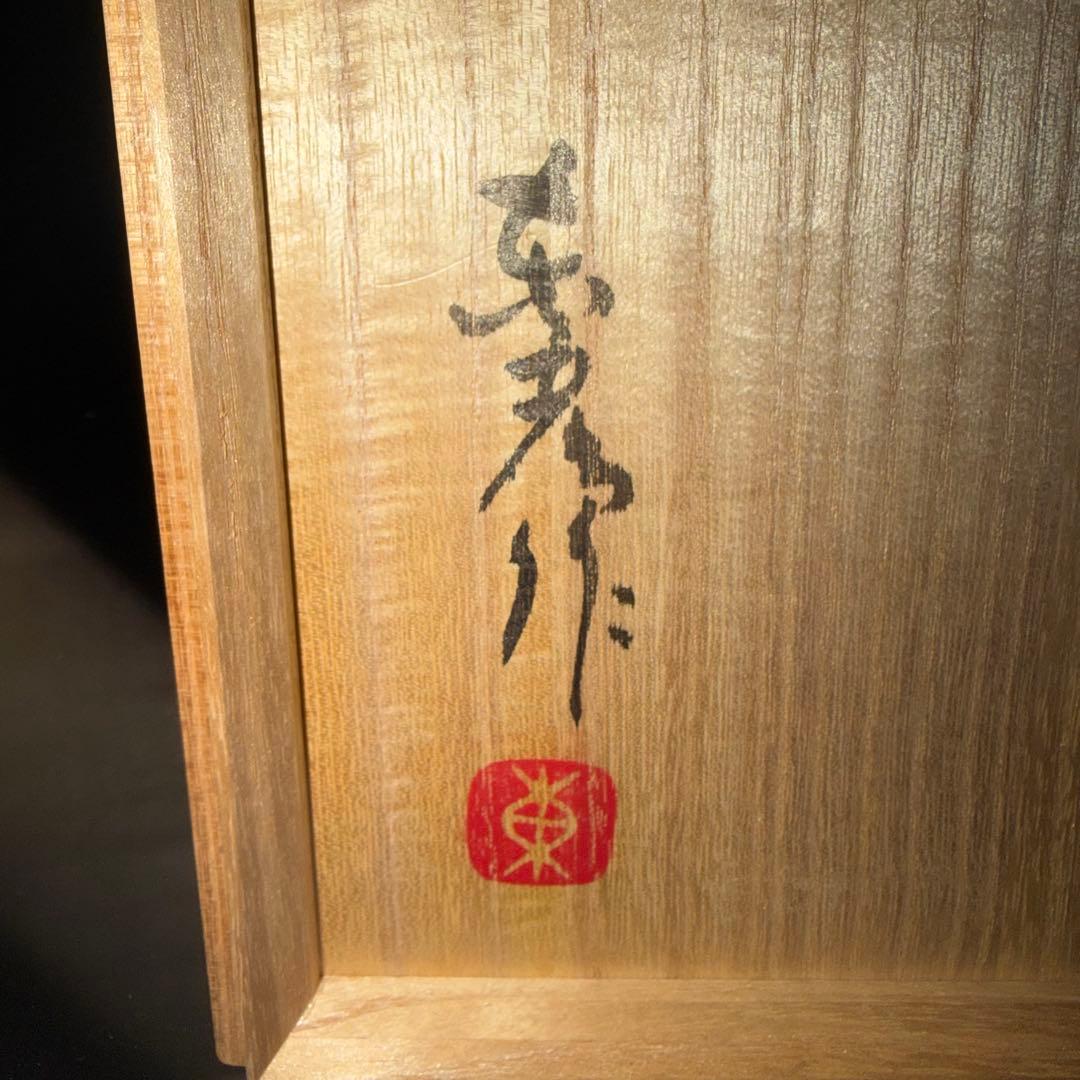 J*n様 伊藤東彦 布目大豆文陶筥 共箱 六角形