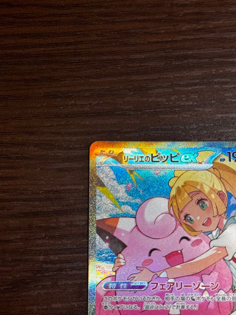 スタートデッキ100 リーリエのピッピex（SAR仕様）No.32デッキセット