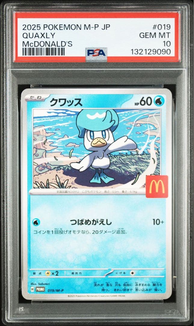 PSA 10 連番 マクドナルド 6枚セット マック ピカチュウ プロモ