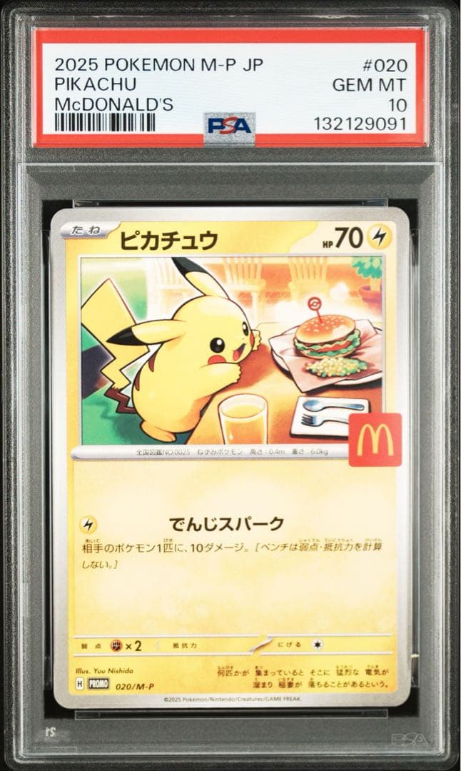 PSA 10 連番 マクドナルド 6枚セット マック ピカチュウ プロモ