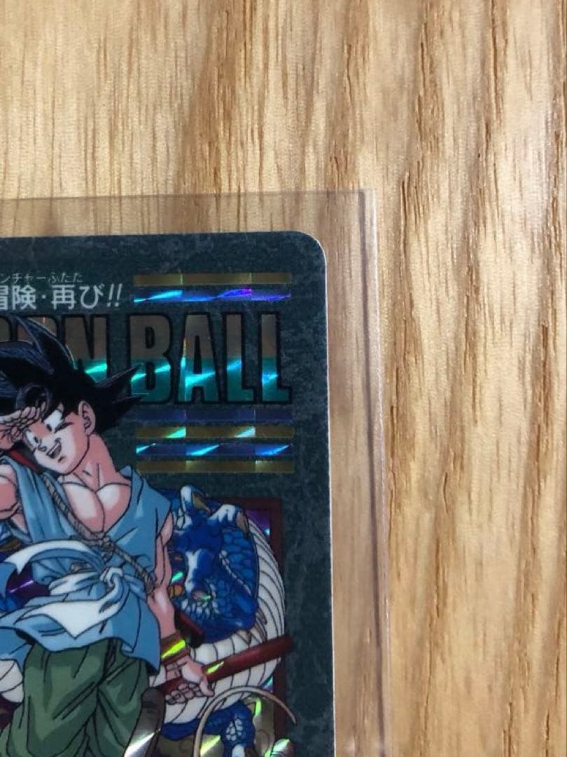 ドラゴンボール ビジュアルアドベンチャー No.253 奇想天外な冒険