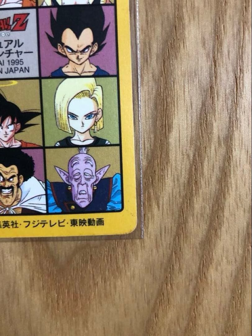ドラゴンボール ビジュアルアドベンチャー No.253 奇想天外な冒険