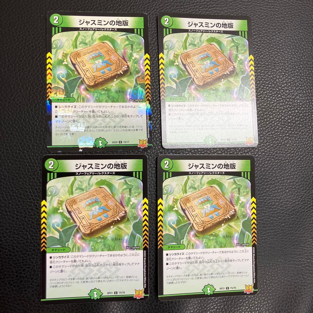 デュエルマスターズ ジャスミンの地版 4枚セット - メルカリ