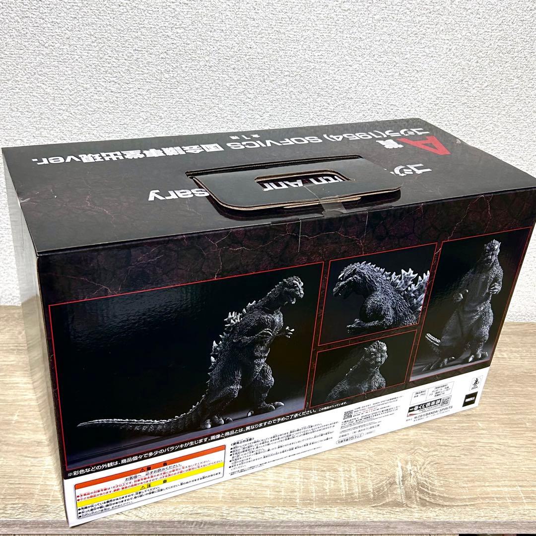 【一番くじ✨️】 ゴジラ 70th Anniversary A賞 フィギュア