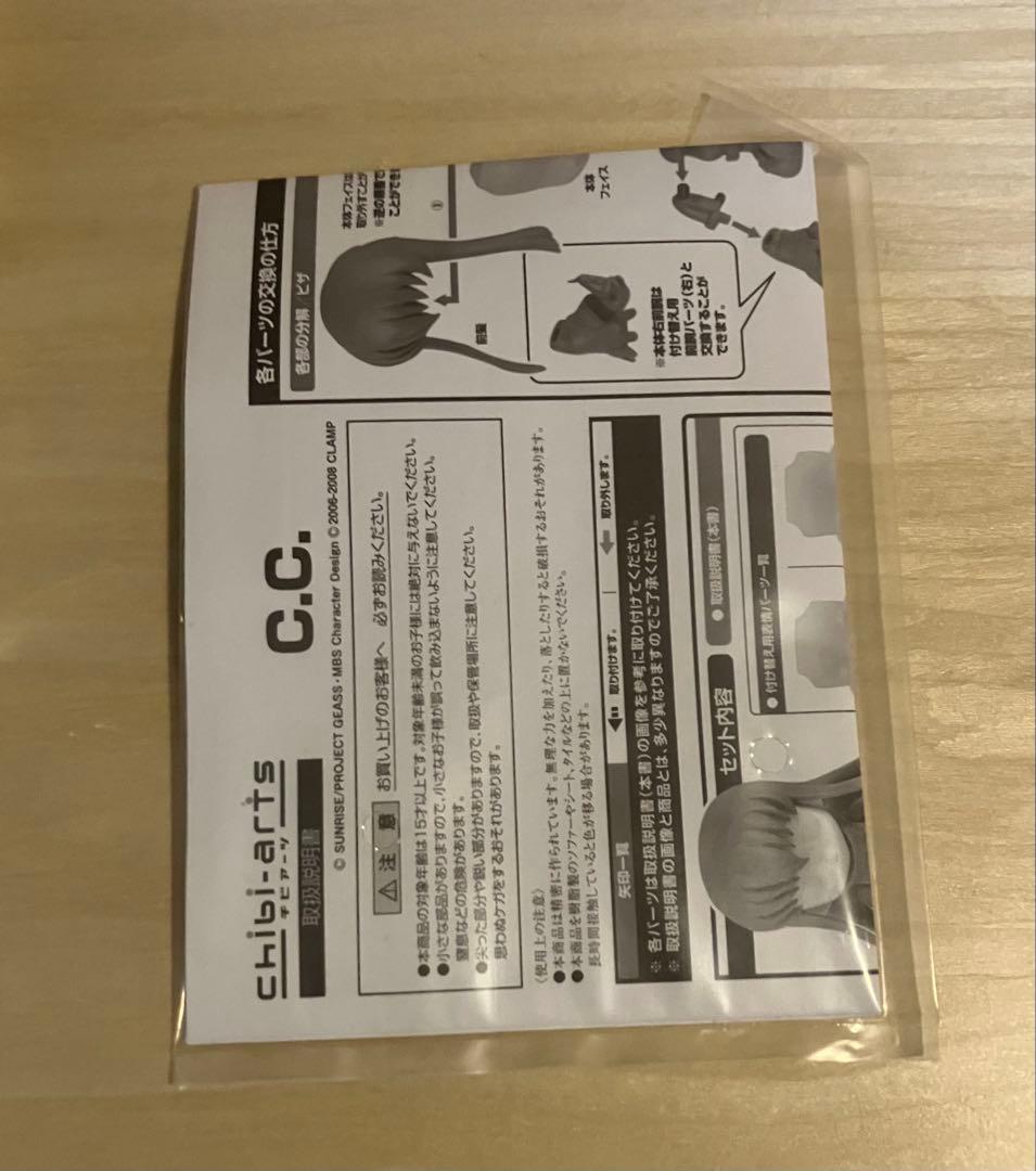 チビアーツ／C.C.（コードギアス 反逆のルルーシュ｜フィギュア）