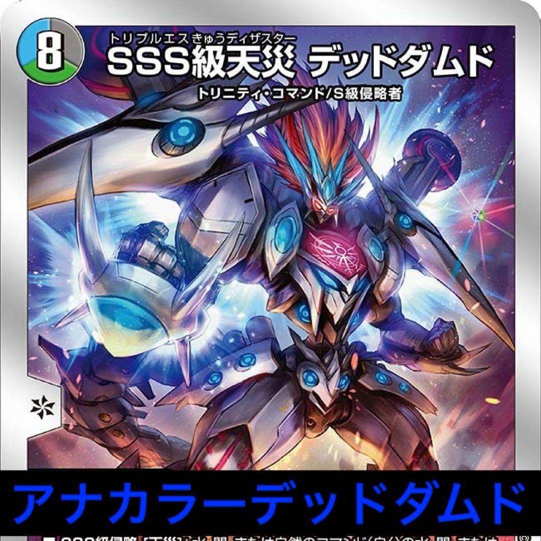 アナカラーデッドダムド デドダム アナカラー デュエマ - メルカリ