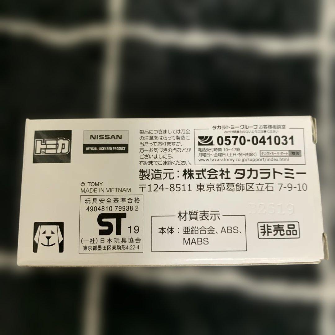 トミカ　日産GT-R 50th Anniversary希少 非売品イベントモデル