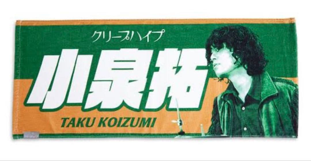 クリープハイプ イタタオル1.2.3.4 小泉拓 - メルカリ