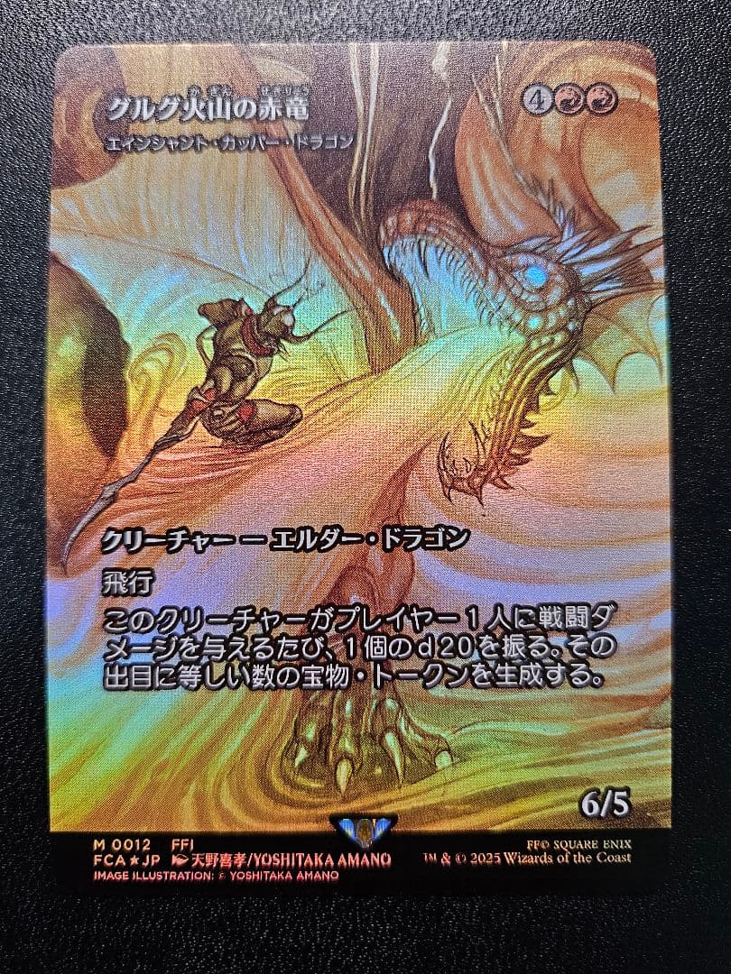 MTG FF グルグ火山の赤竜 Foil（継承史 天野喜孝）