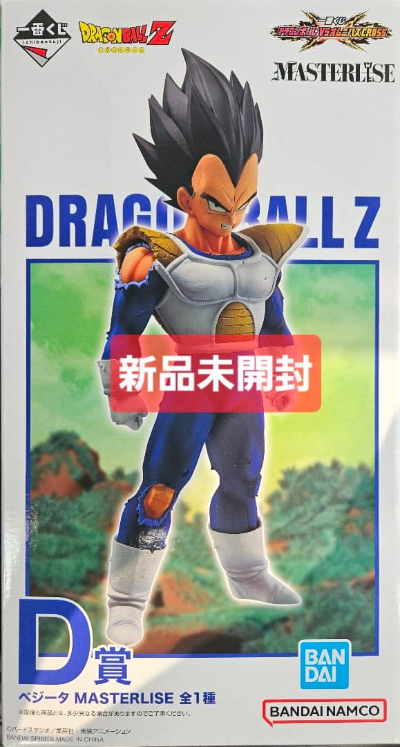 一番くじ ドラゴンボール VSオムニバスCROSS D賞 ベジータ