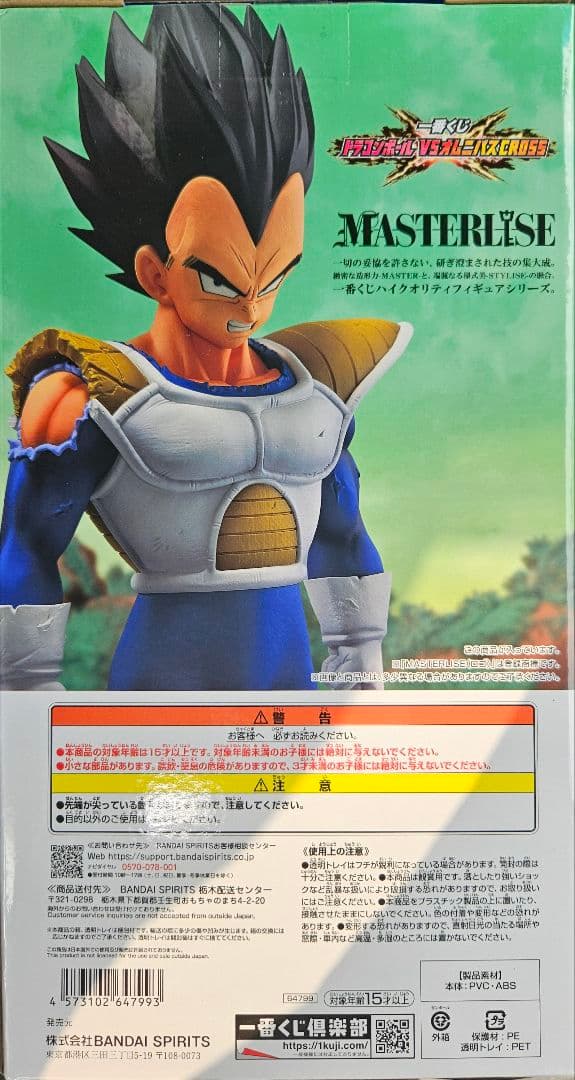 一番くじ ドラゴンボール VSオムニバスCROSS D賞 ベジータ