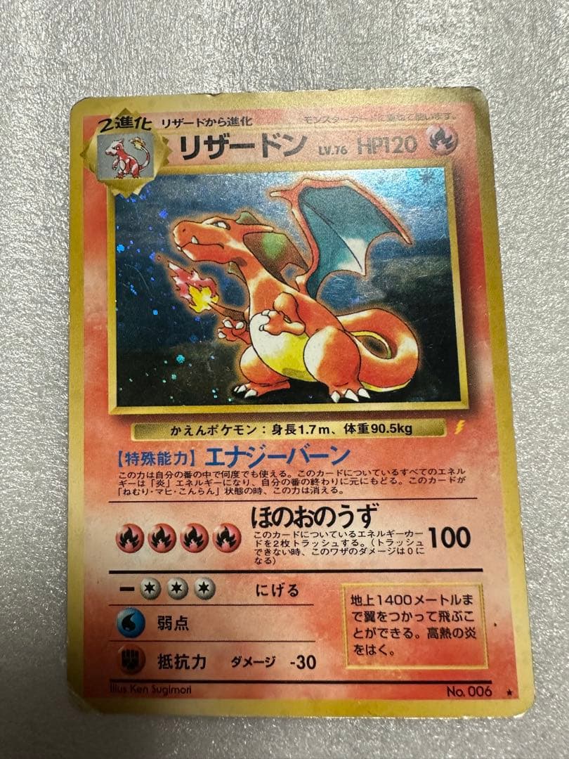 ポケモンカード 旧裏 リザードン とりかえっこプリーズ - メルカリ