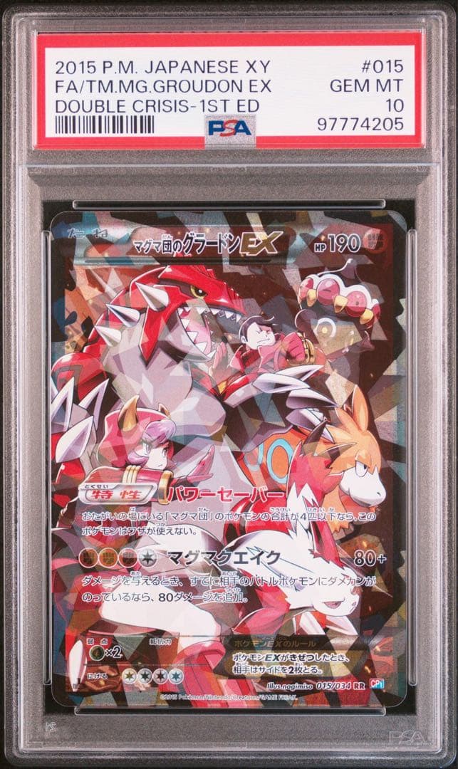 PSA10】マグマ団のグラードンEX