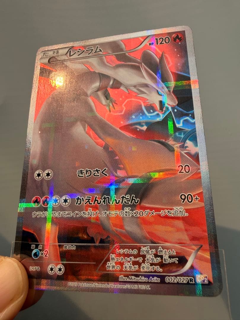 ブラックキュレム アルセウス　レシラム　CP2 伝説キラコレクション