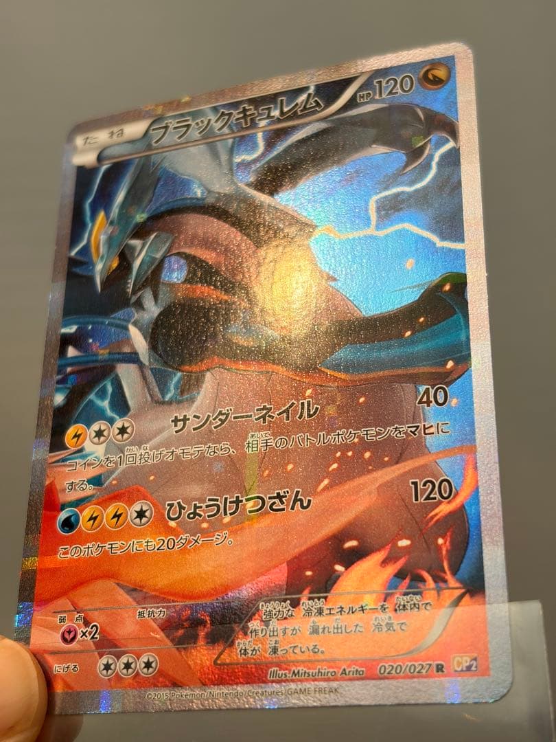 ブラックキュレム アルセウス　レシラム　CP2 伝説キラコレクション