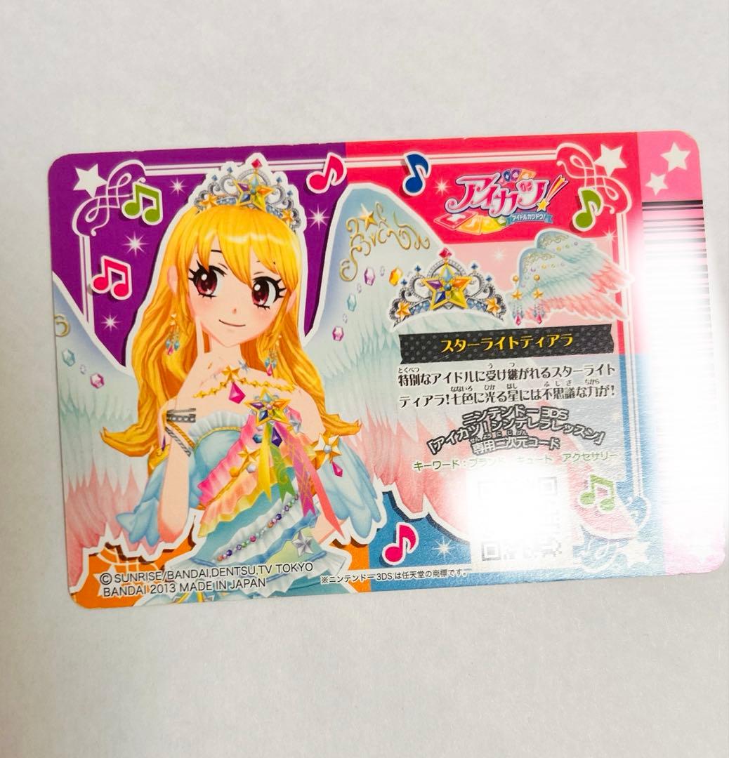 排出版】アイカツカード スターフェスティバルコーデ フルセット 星宮