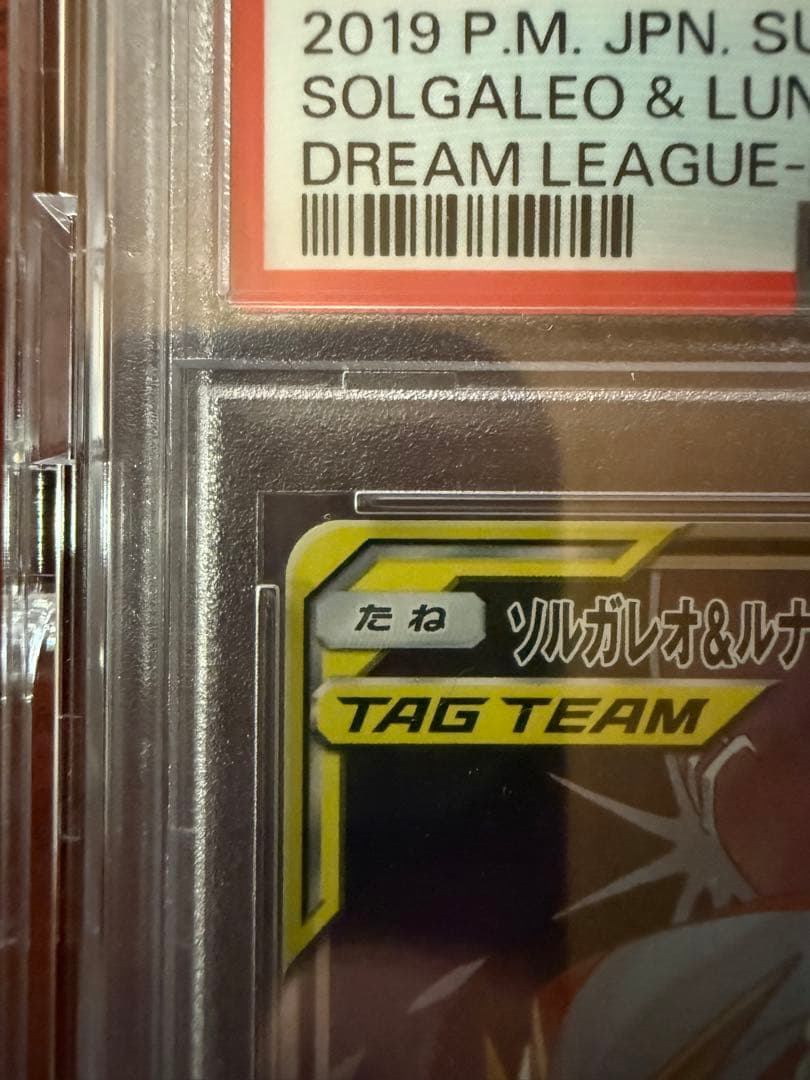 【PSA10】ソルガレオ＆ルナアーラ GX SR
