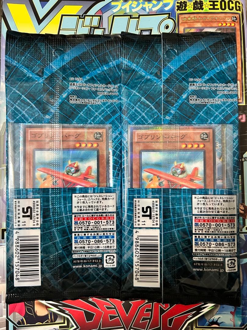 遊戯王公認店舗限定ジェネレーションフォース2パックセット✖️2新品未開封品！
