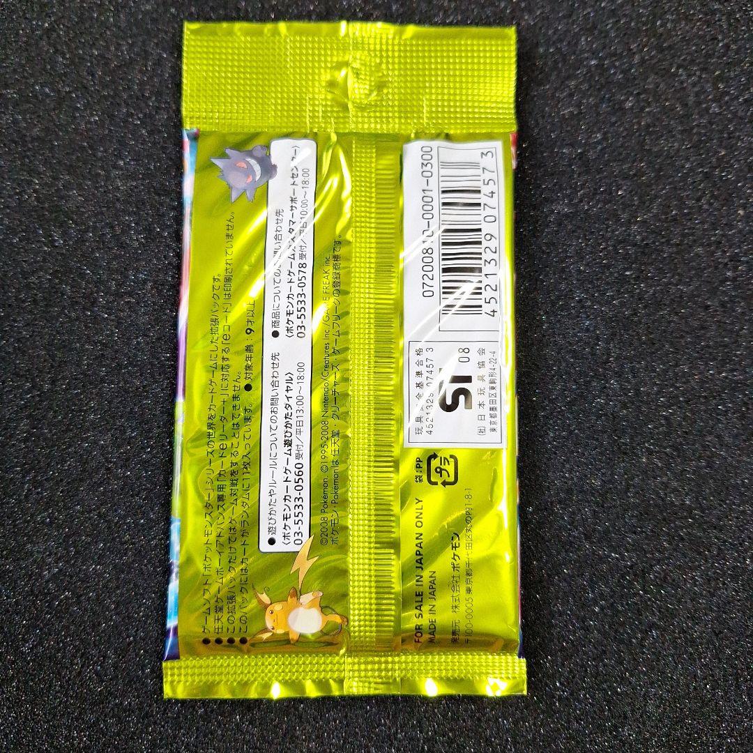 破空の激闘 ポケモンカード　未開封パック