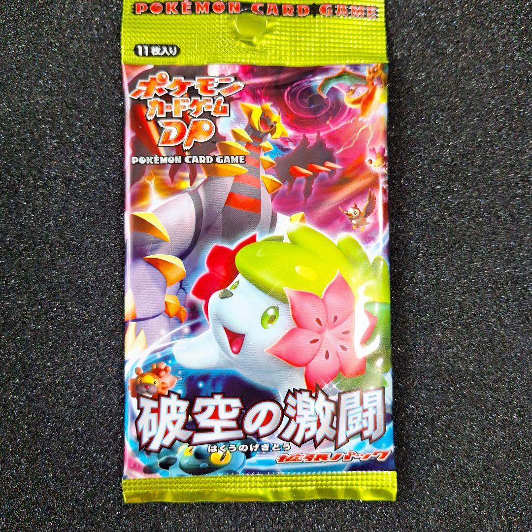 破空の激闘 ポケモンカード　未開封パック