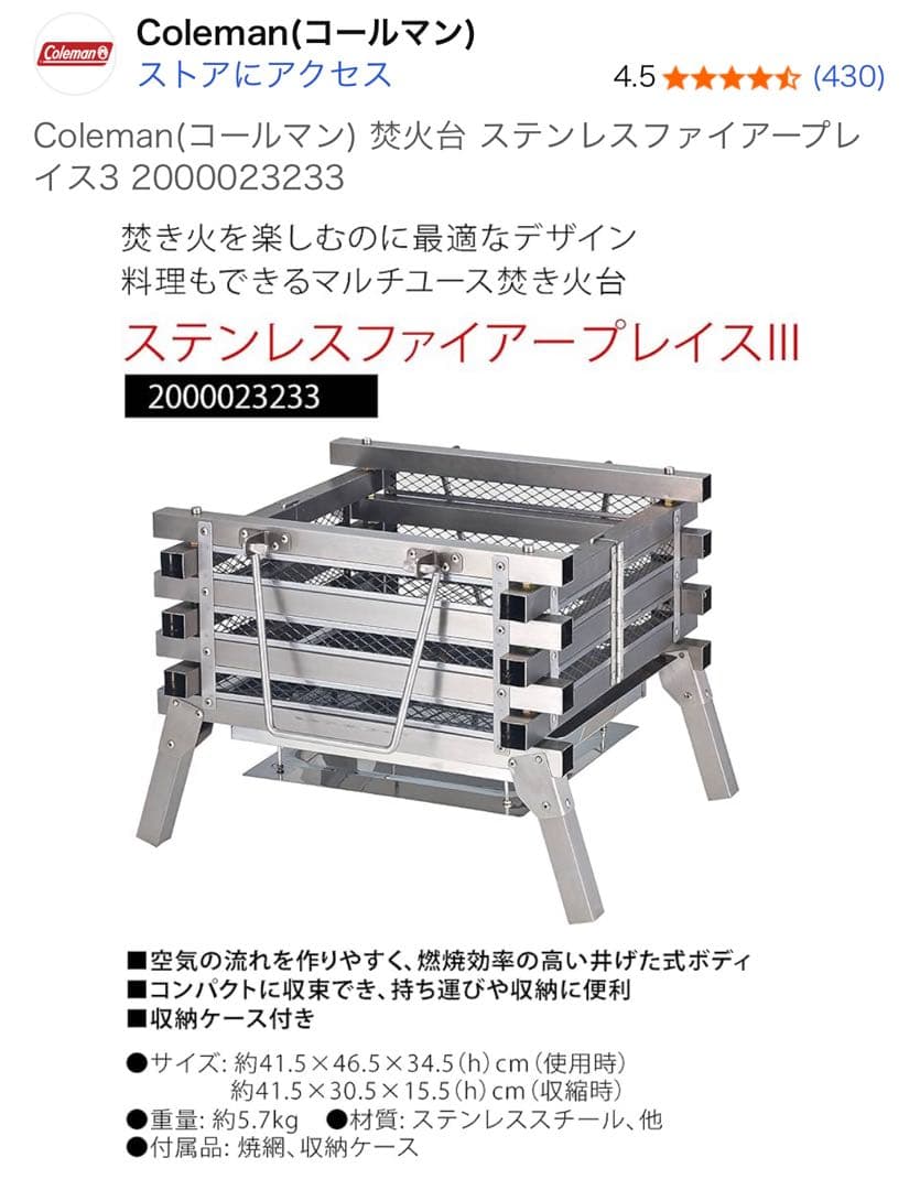 Coleman ステンレスファイヤープレイスIII　焚き火台