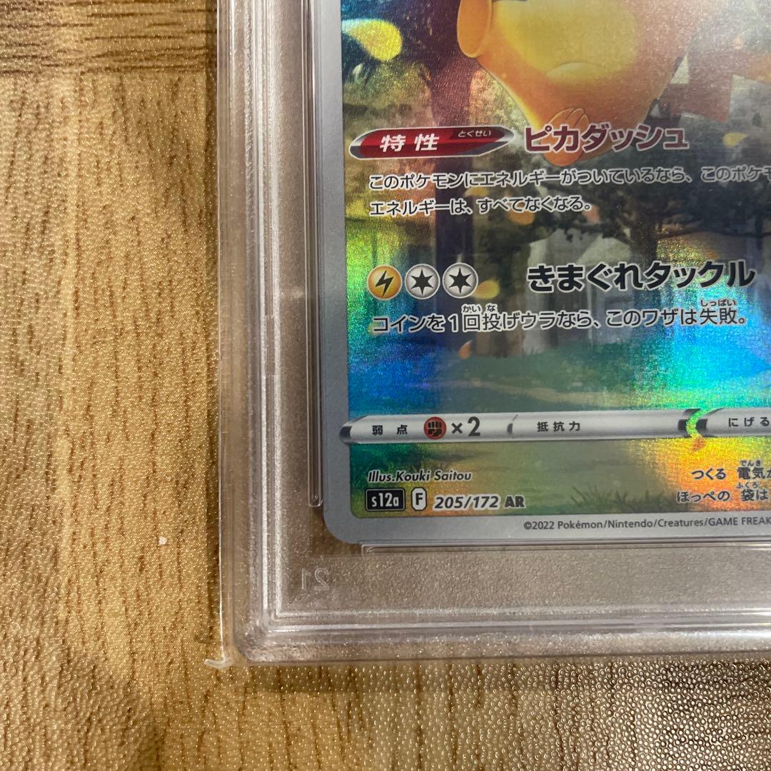 ピカチュウ AR S12a PSA10 VSTARユニバース 205/172