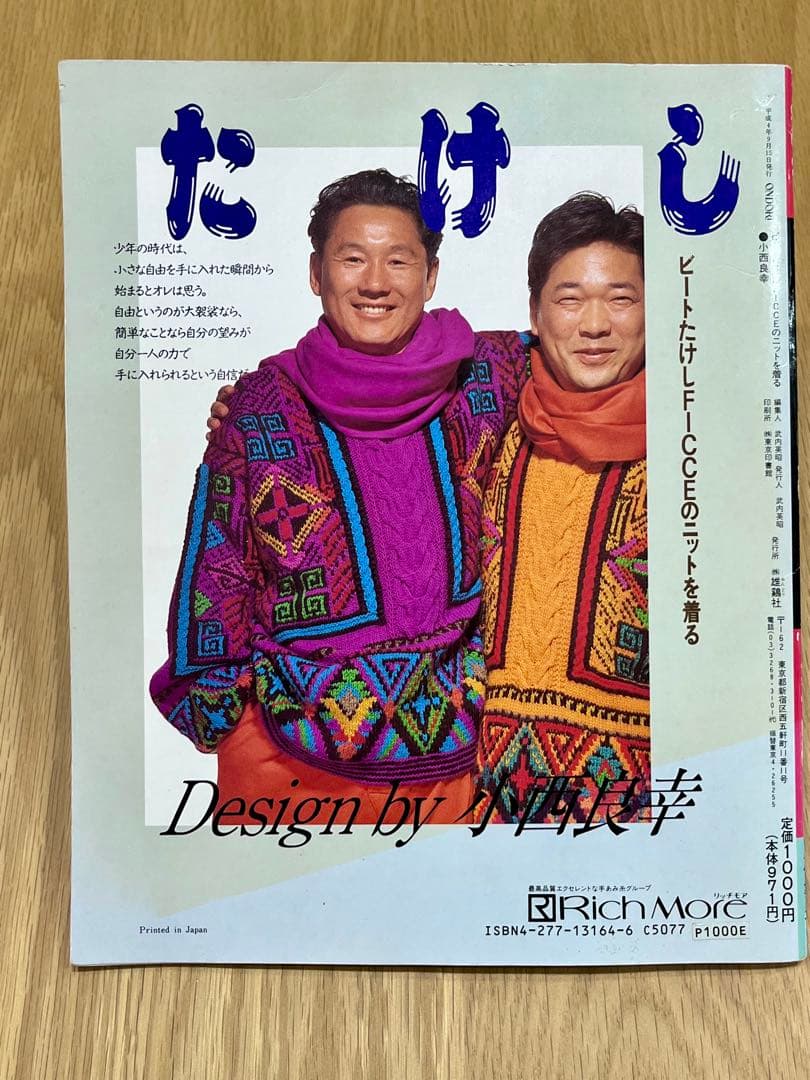 値下げ/ビートたけしFICCEのニットを着る/北野武/小西良幸(ドン小西)