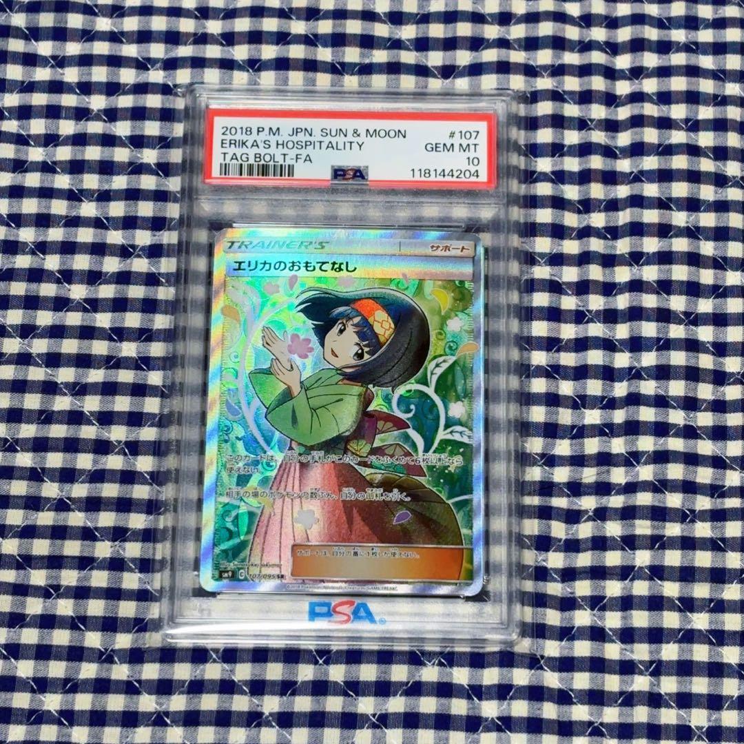 PSA10 エリカのおもてなし SR タッグボルト SM9 107/095 - メルカリ