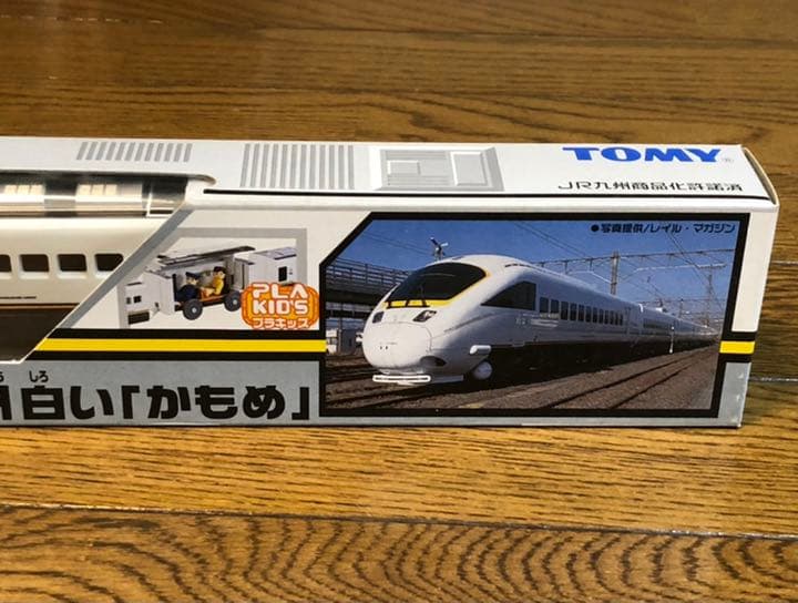 プラレール　JR九州 白いかもめ【値下げ不可】
