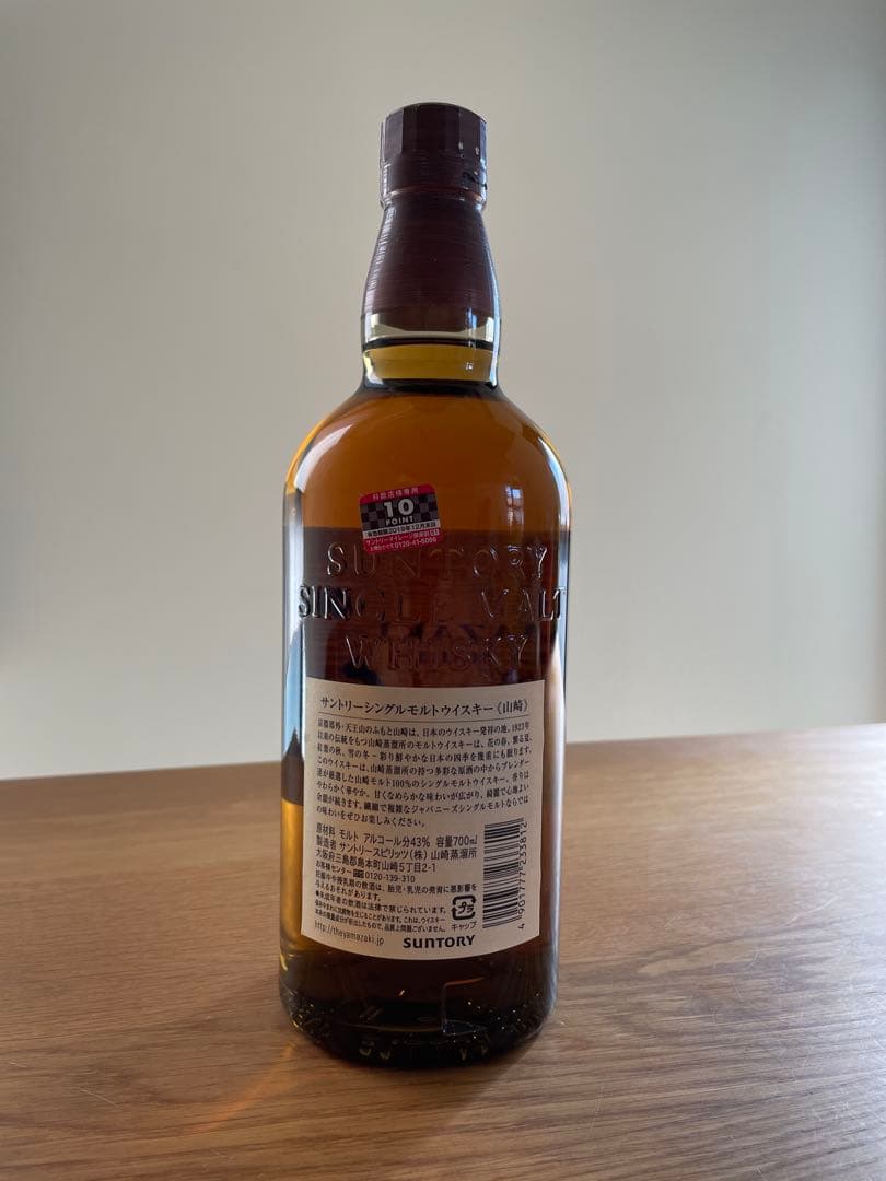 山崎 シングルモルトウイスキー 700ml 未開封 箱ナシ