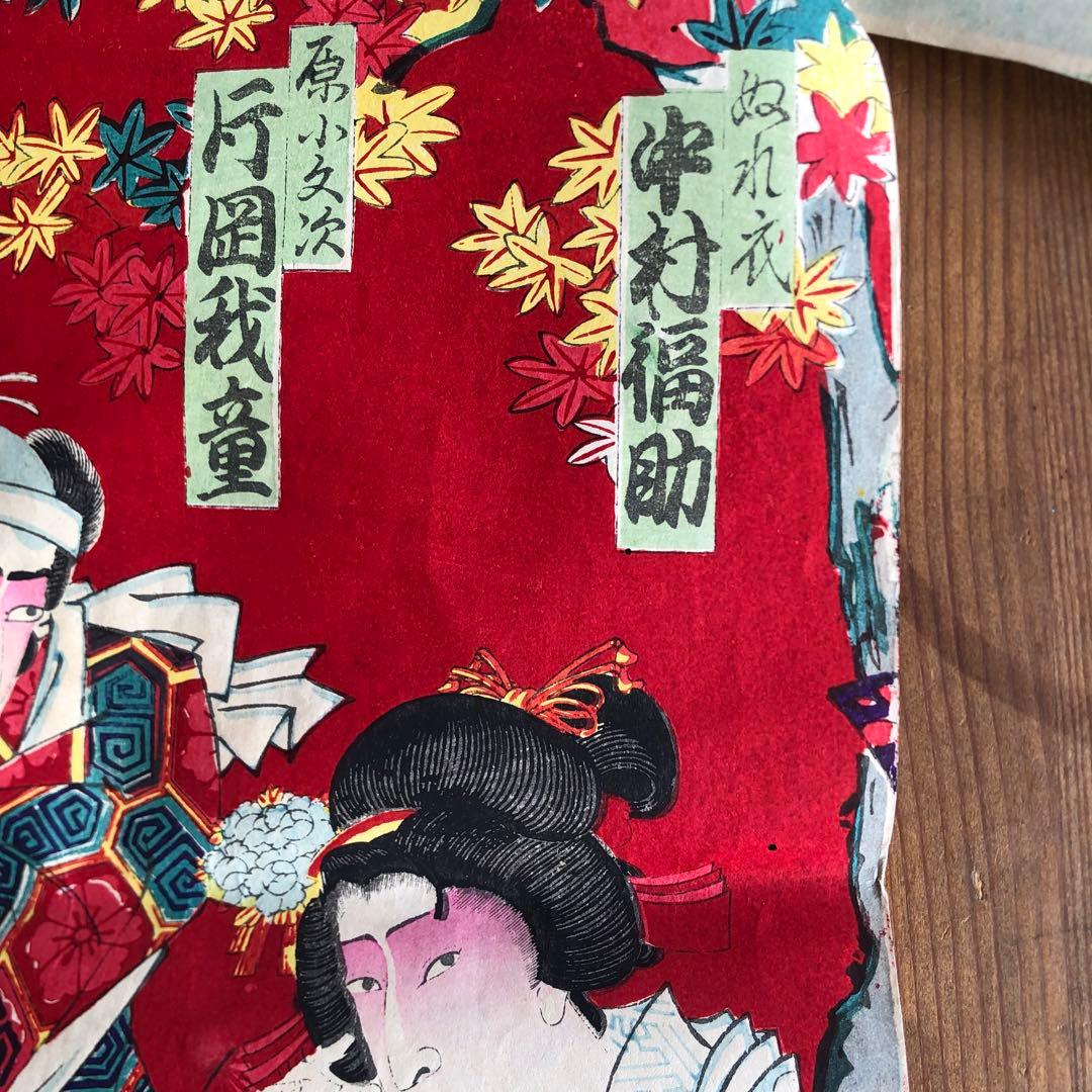 浮世絵　３枚セット　歌舞伎