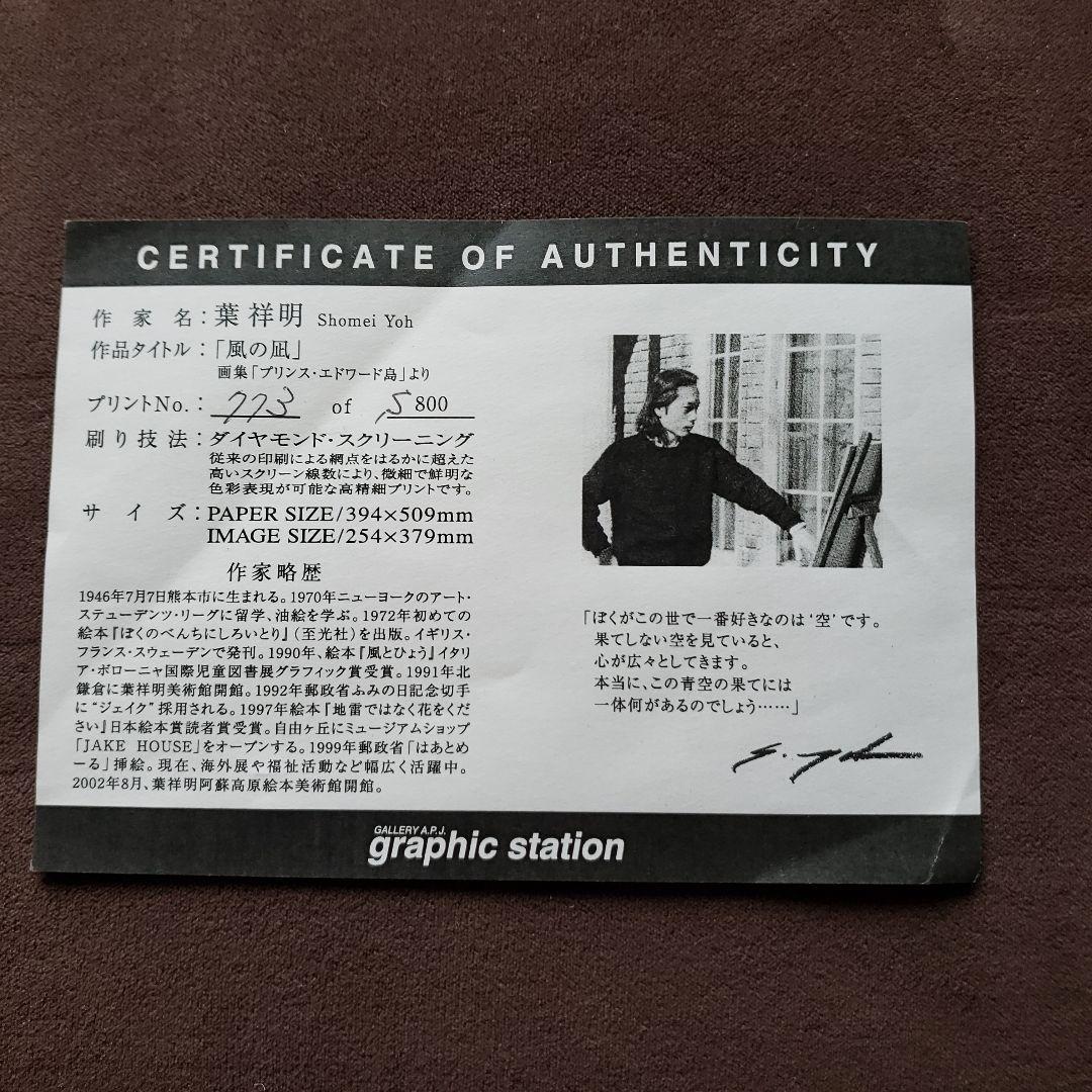 虹の橋など絵本でおなじみ葉祥明さんの「風の凪」