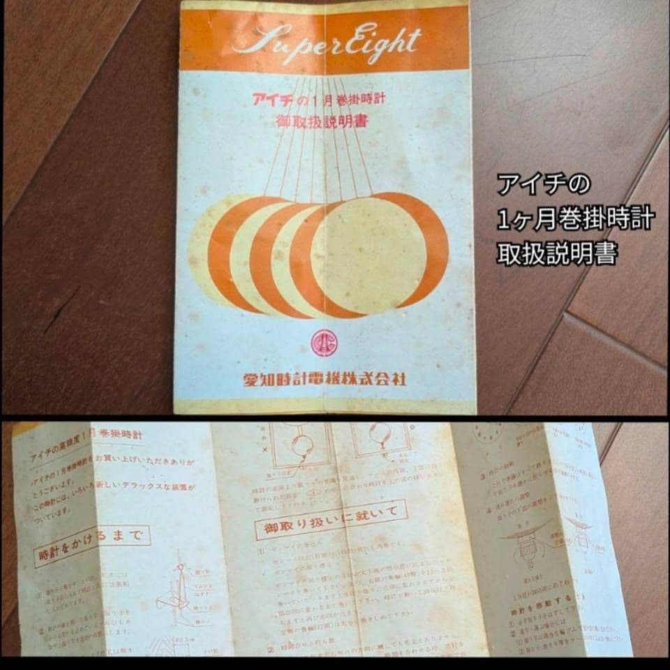 掛時計　古時計　アンティーク掛時計　振り子時計　ゼンマイ時計　アイチ時計