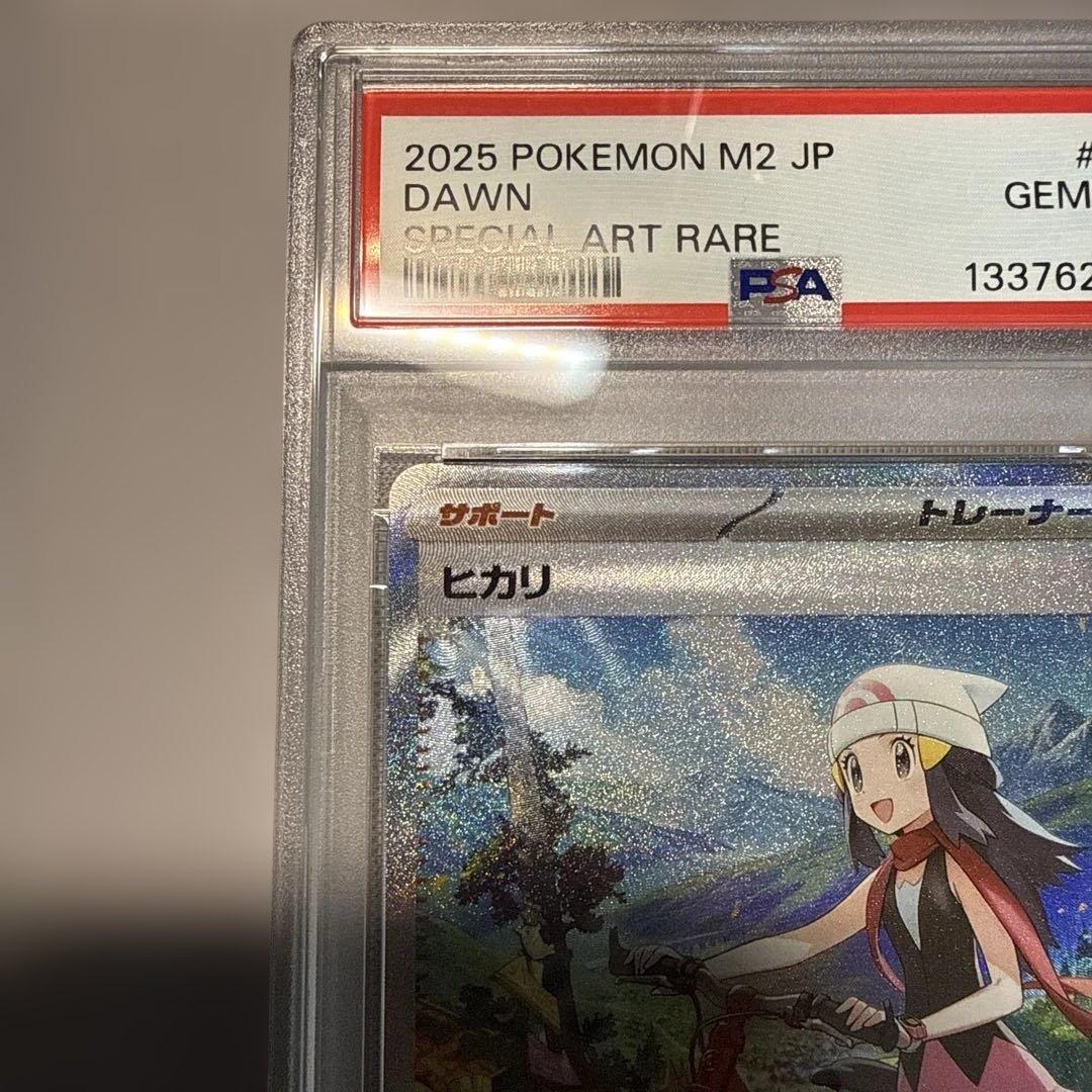 ヒカリ　sar　PSA10 ポケモンカード