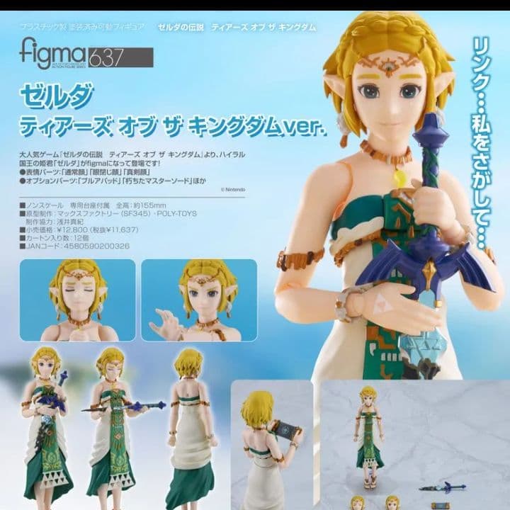 鋼*K様 figma ゼルダの伝説 ティアーズ オブ ザ キングダム ゼルダ