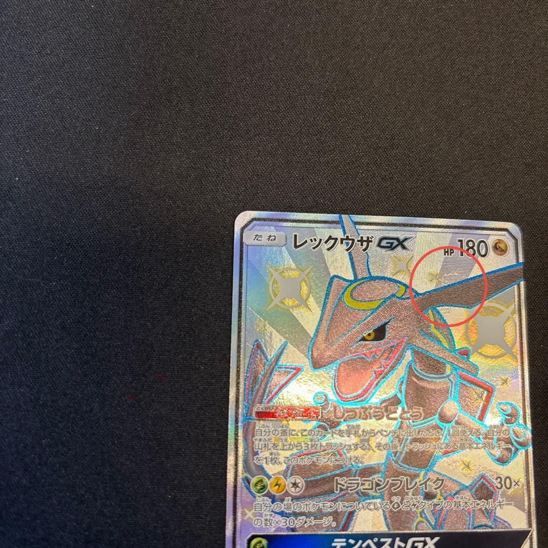 レックウザGX SSR SM8b GXウルトラシャイニー 240/150 - メルカリ